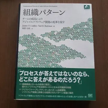 조직 패턴 팀의 성장을 통해 애자일 소프트웨어 개발의 변혁을 촉진