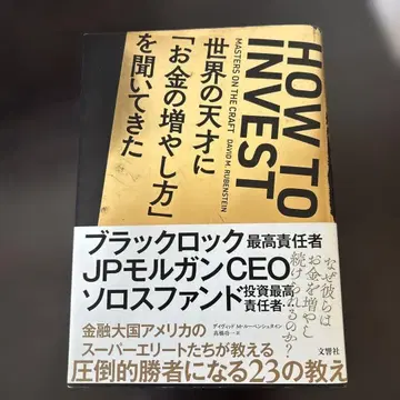 HOW TO INVEST 데이비드 R 루빈슈타인 저