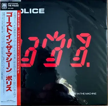 고스트 인 더 머신 하이레졸루션 종이 자켓 MQA-CD