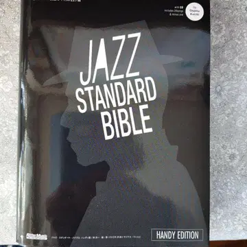 재즈 스탠다드 바이블 핸디판 ~세션에 유용한 불후의 227곡