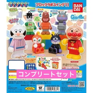 [ 새상품 미개봉 ] 호빵맨 블록 라보 스윙 11 전 7종 컴플리트