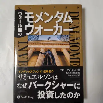 월스트리트의 모멘텀 워커