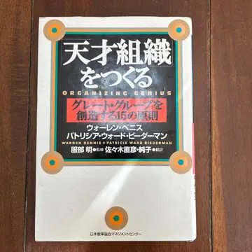 [천재 조직]을 만드는 그레이트 그룹을 창조하는 15가지 원칙