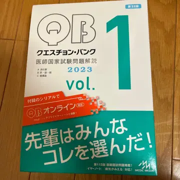 QB 퀘스천 뱅크 의사 국가시험 문제 해설 2023 vol.1