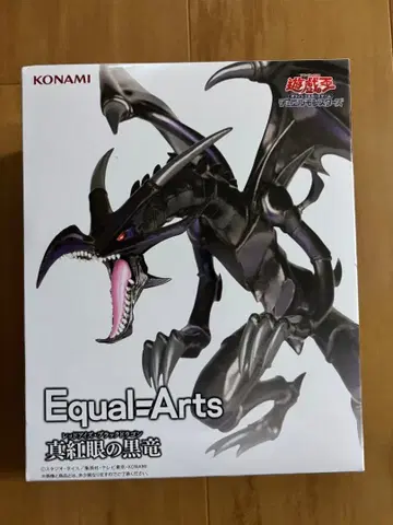 유희왕 Equal=Arts 붉은 눈의 흑룡