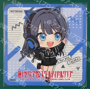 러브 라이브! 하스노소라 콜라보 카페 DiCE 코스터 무라노 사야카