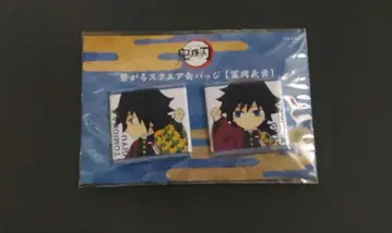 귀멸의 칼날 토미오카 기유 이어지는 스퀘어 캔뱃지