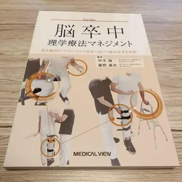 뇌졸중 물리치료 Management of Physical -