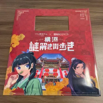 약사의 혼잣말 요코하마 수수께끼 풀이 거리 산책