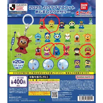 2025 J1 클럽 마스코트 메지루시 액세서리 J리그 가챠