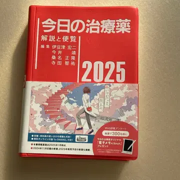 미사용 새상품 오늘의 치료약 2025 : 해설과 편람