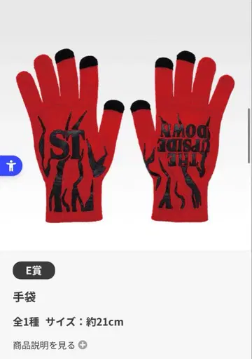 제일복권 스트레인저 싱스 미지의 세계 Vol.2 E상 장갑