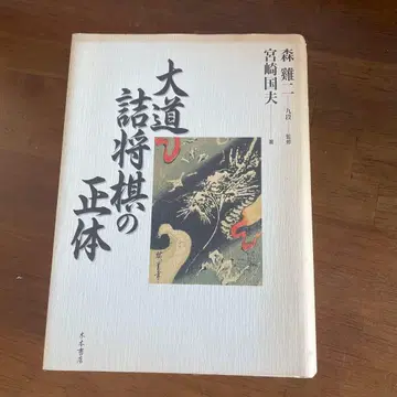 다이도 종장기의 정체