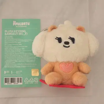 TXT 투바 봄규 밤굿 뿔바투 봉제 인형 키링