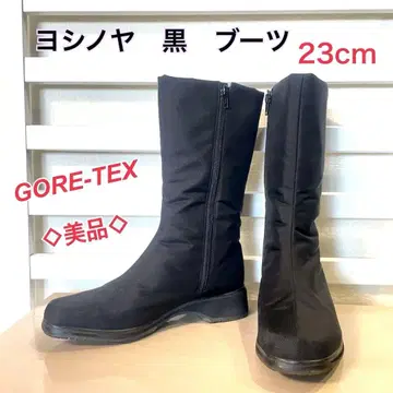 긴자 요시노야 23cm 부츠 고어텍스 GORE-TEX 블랙 새상품급