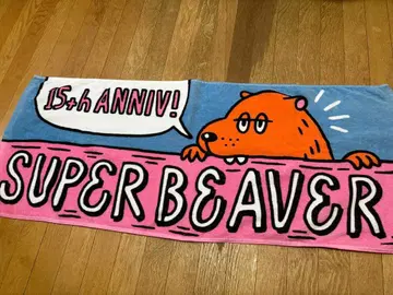 SUPER BEAVER 15주년 타월