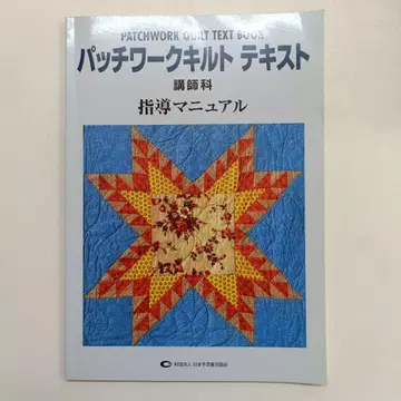 패치워크 퀼트 텍스트 지도 매뉴얼