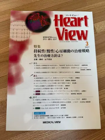 Heart View 2021년 3월호