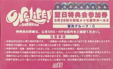 ONELiFE! 특전회권 2매