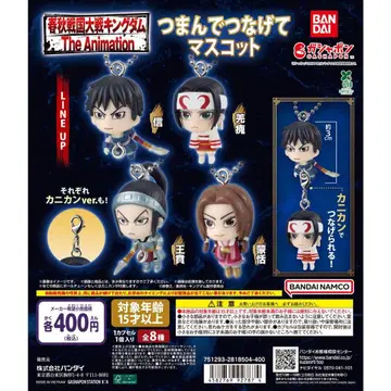 킹덤 집어서 이어 마스코트 전종