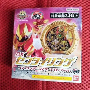 고쥬쟈 DX 센타이링 G 로쏘 한정판