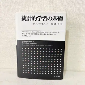 통계적 학습의 기초 데이터 마이닝 추론 예측