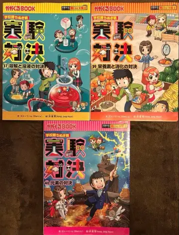 카가쿠루 BOOK 학교 우승 대결 실험 대결 시리즈 3권 세트