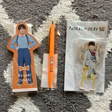 오니시 류세이 나니와노니와 굿즈 세트