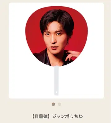 [ 미개봉 새상품 ] 메구로 렌 부채