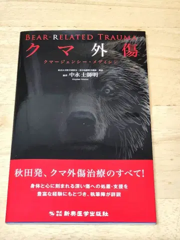 곰 외상 곰저시 메디신