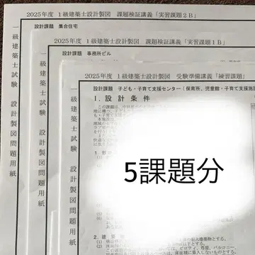 1급 건축사 제도 2025 5과제 세트