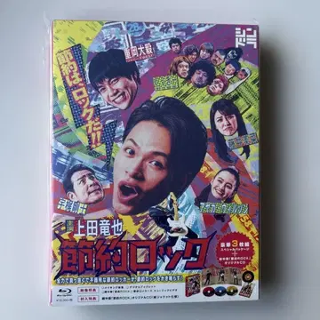 절약 락 Blu-ray BOX (3매 세트)