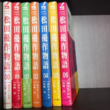 마츠다 유사쿠 이야기 : 돌아보면 그 녀석이 있었다! 전 7권 세트