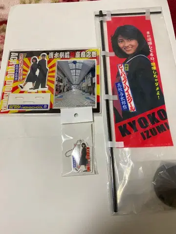 비밥 하이스쿨 나카야마 미호 굿즈 3종 세트