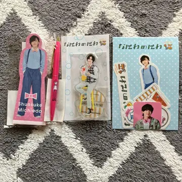 미치에다 슌스케 나니와노니와 굿즈 세트