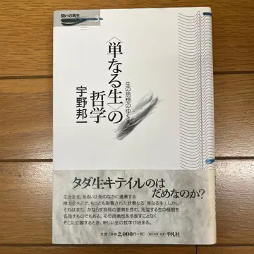 [단순한 삶]의 철학: 삶의 사상의 행방