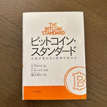 비트코인 스탠다드