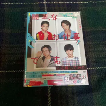 간단한 업무입니다.에 응모해 보았습니다 DVD