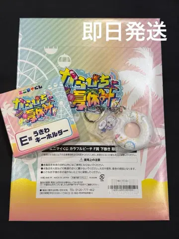 컬러풀피치 에니마이복권 히라카타 파크 도누쿠 씨 키링 책받침