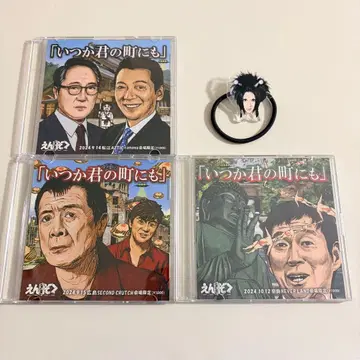 엔소쿠 CD [ 언젠가 너의 마을에도 ] 시마네 히로시마 나라