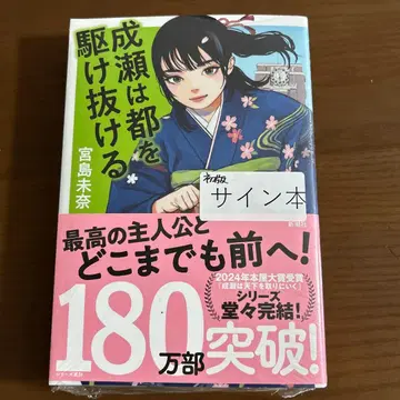 나루세는 도쿄를 질주한다 사인본 미야지마 미나