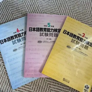 일본어 교사 능력 검정 시험 과거 문제