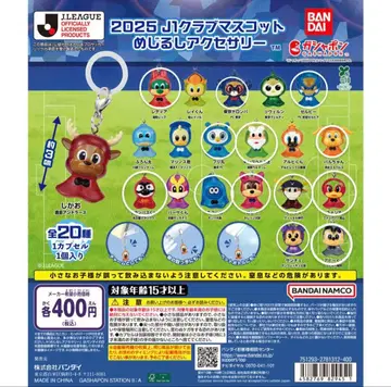 2025 J리그 클럽 마스코트 1개 510엔 부탁드립니다 낱개 판매 가능