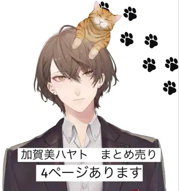 카가미 하야토 묶음 판매