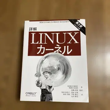 상세 해설 Linux 커널 제3판