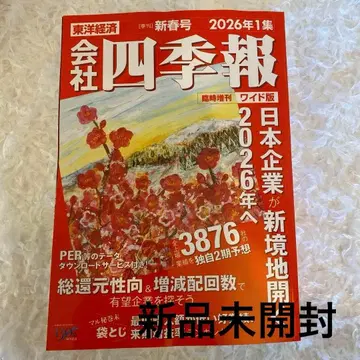 [ 미사용 새상품 ] 회사 사계절 2026년 1월 와이드판