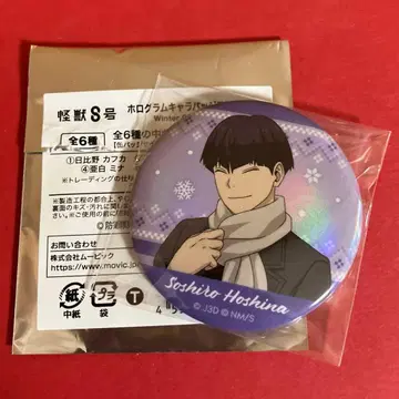 괴수 8호 홀로그램 캐릭터 배지 컬렉션 호시나 소시로