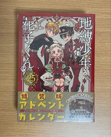 지박소년 하나코 군(25) 특장판 어드벤트 캘린더(아크릴 참 7종