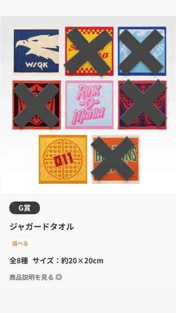 기묘한 이야기 1번 복권 G상 자카드 타월 3개 세트