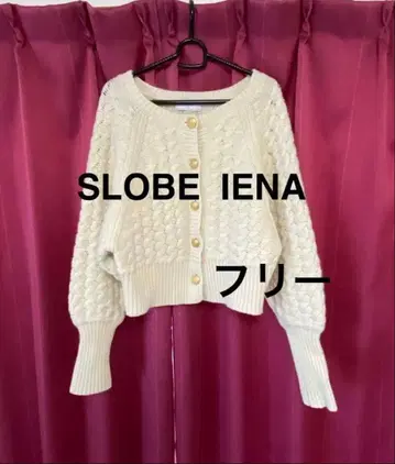 SLOBE IENA 가디건 프리 사이즈 아이보리